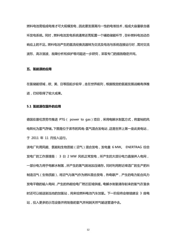 氢储能系统关键技术及应用综述