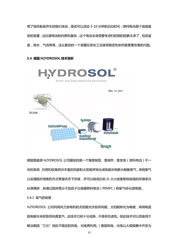 氢储能系统关键技术及应用综述