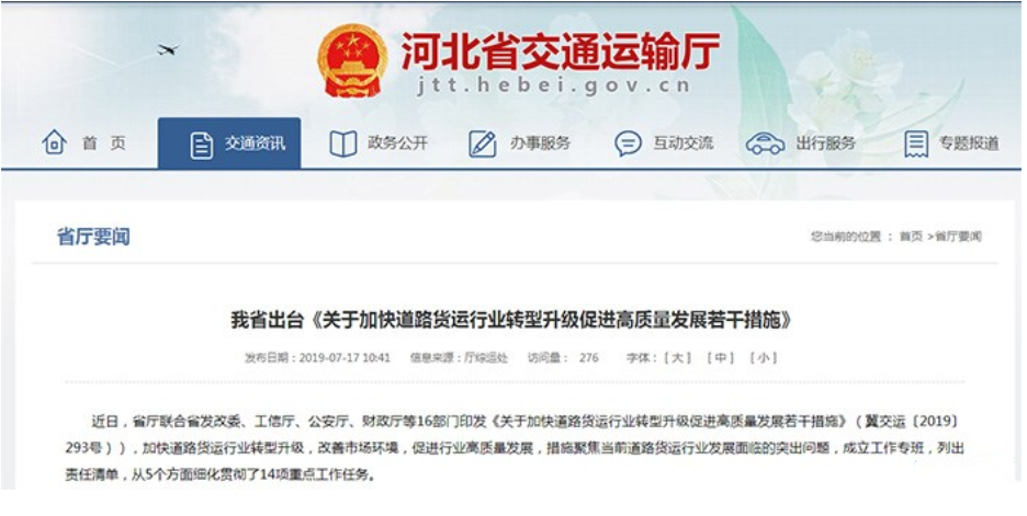 纯电动轻卡将不限行，河北16部门发布城配车辆通行管理政策