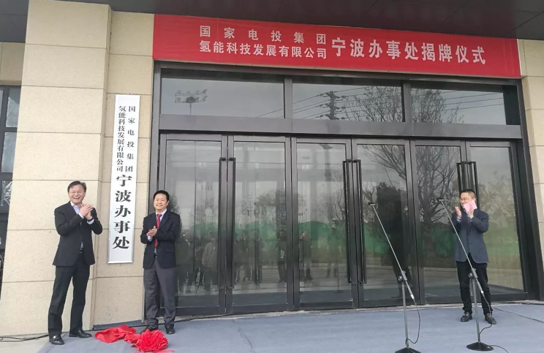 宁波慈溪滨海工业区正式启动，氢能产业实现“零突破”