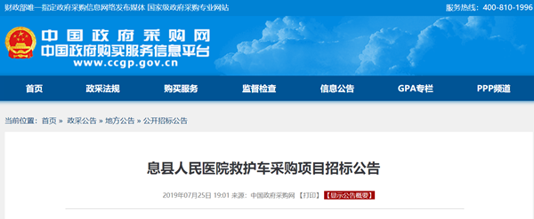 河南息县人民医院救护车采购项目招标公告
