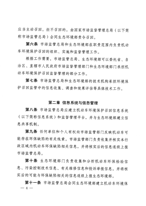 机动车环保召回制度拟出台：车辆存环保缺陷将被召回，违规者受重罚！