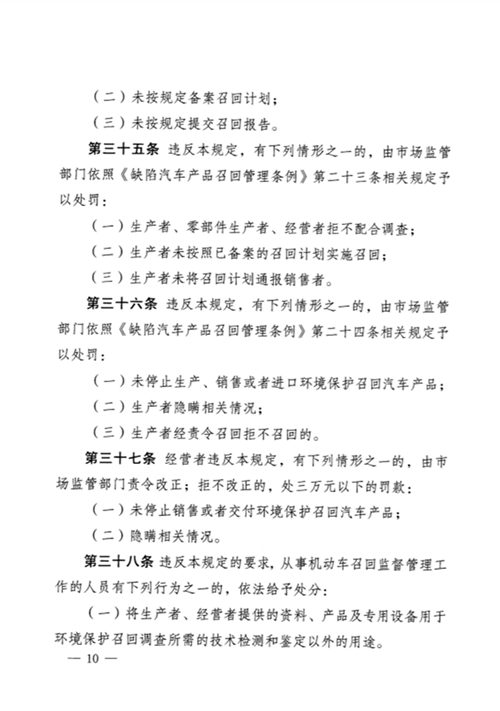 机动车环保召回制度拟出台：车辆存环保缺陷将被召回，违规者受重罚！