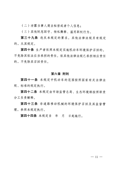 机动车环保召回制度拟出台：车辆存环保缺陷将被召回，违规者受重罚！