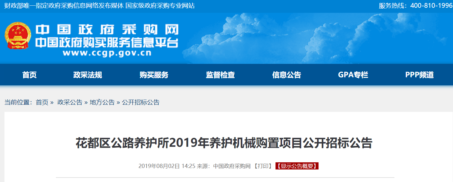 广州市花都区公路养护所2019年14台养护车辆采购公开招标公告