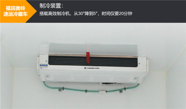 康明斯动力+采埃孚变速箱+轻量化后桥，奥铃速运冷藏车新品试驾测评