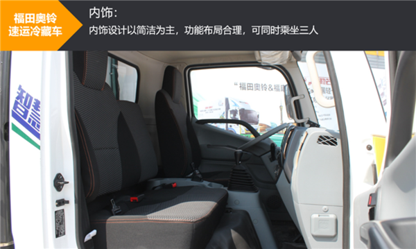 康明斯动力+采埃孚变速箱+轻量化后桥，奥铃速运冷藏车新品试驾测评