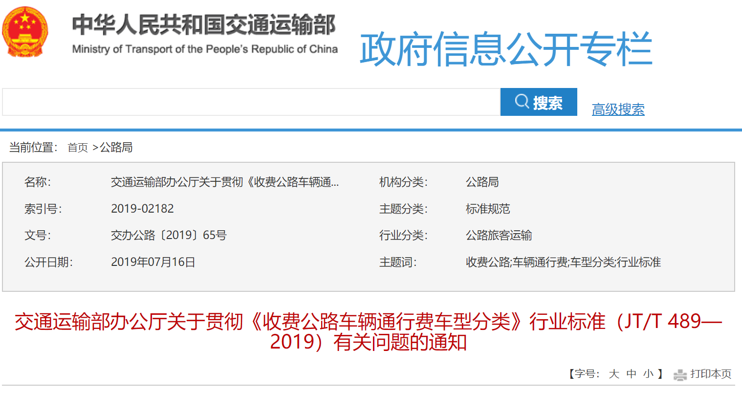 交通部：2020年起货车将按车型缴纳车辆通行费