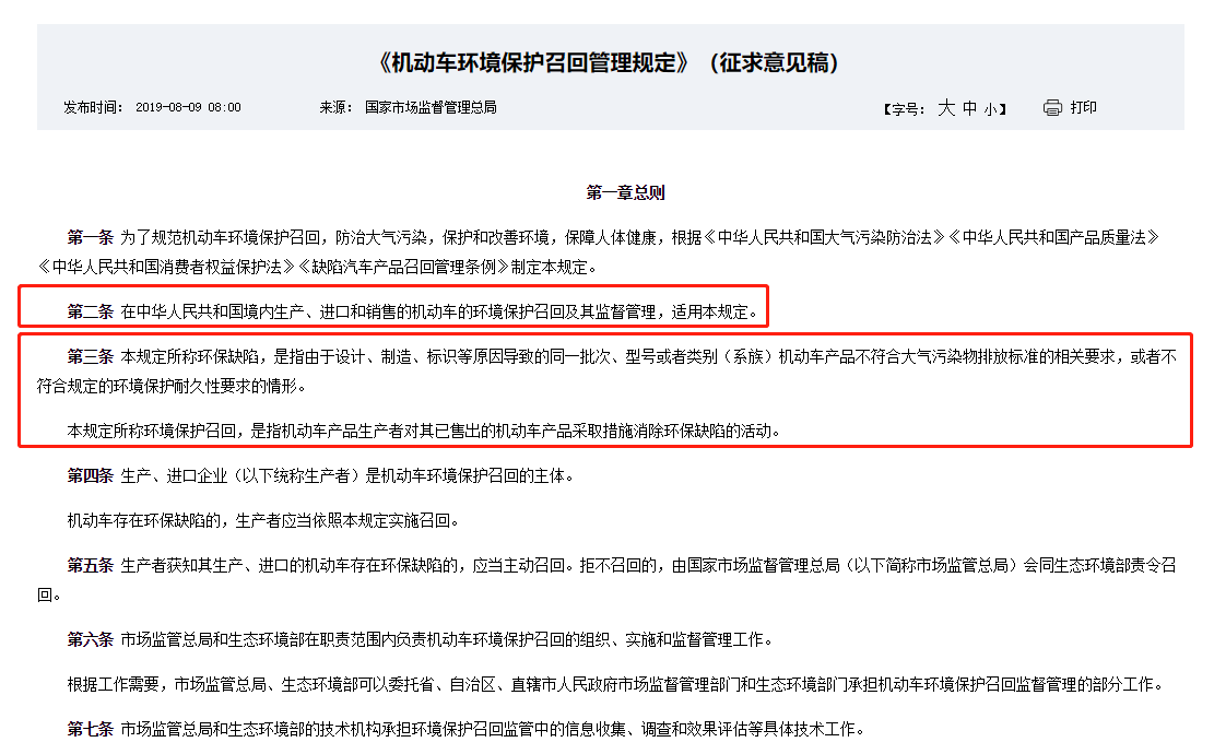 国家市监局：机动车排放不达标，强制车企召回负责到底！