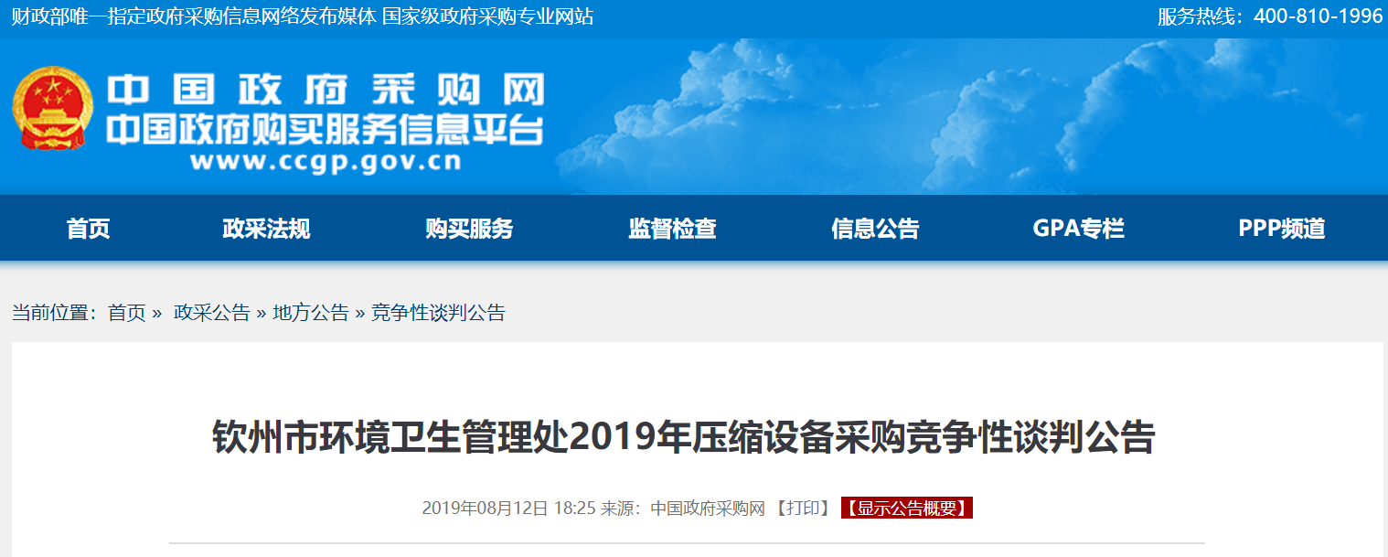 广东钦州环卫处2019年车厢可卸式垃圾车采购竞争性谈判公告