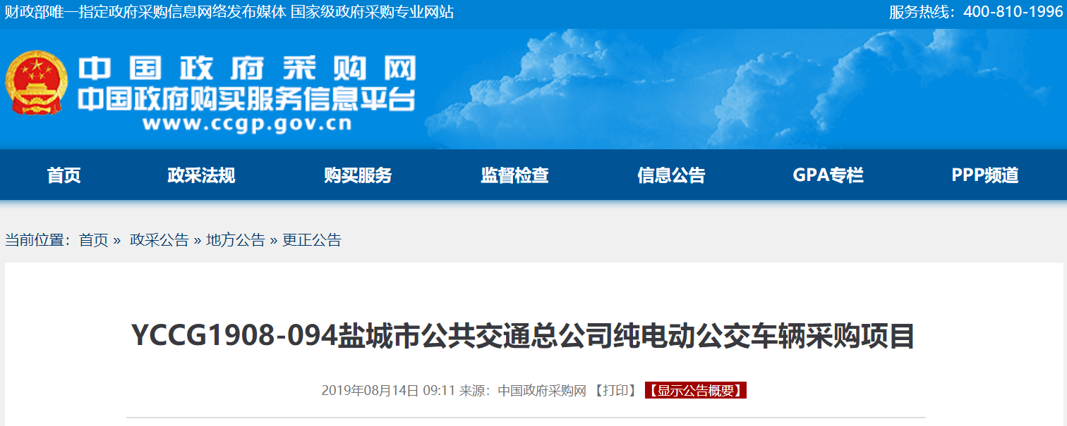江苏盐城公交公司60辆纯电动公交车采购招标公告