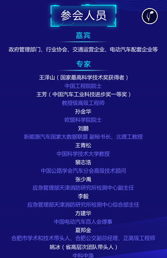 安全为纲 智护未来——“2019中国电动汽车动力电池安全管理技术论坛”相约合肥