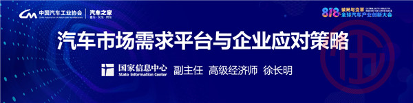 国家信息中心徐长明：汽车市场需求平台与企业应对策略（附PPT）