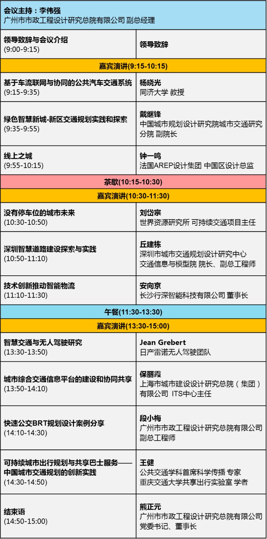 欢迎参加！公交学会将举办“全域旅游状态下，观光巴士发展之道”公交大讲堂