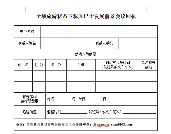 欢迎参加！公交学会将举办“全域旅游状态下，观光巴士发展之道”公交大讲堂