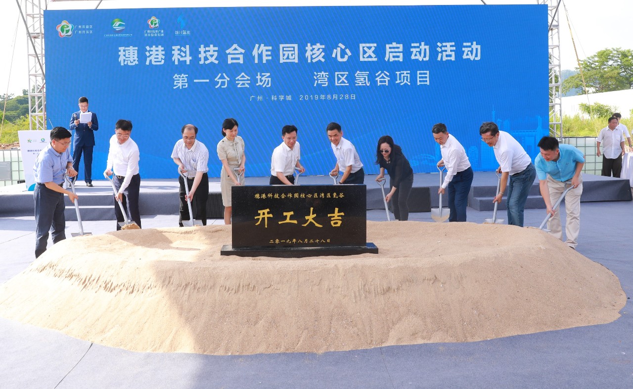 现场直击：广州穗港合作园核心区湾区氢谷项目盛大启动