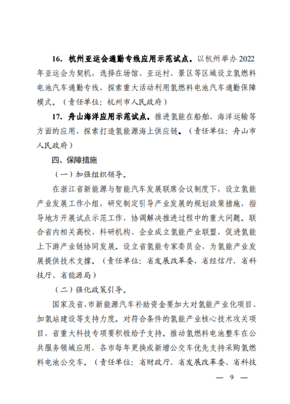 《浙江加快培育氢能产业发展指导意见》：2020力争走在全国氢能前列