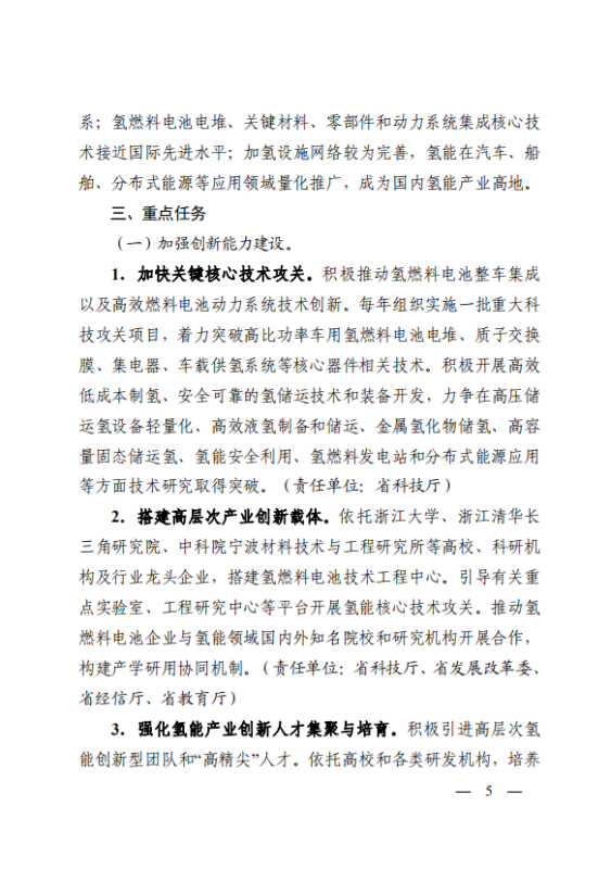 《浙江加快培育氢能产业发展指导意见》：2020力争走在全国氢能前列