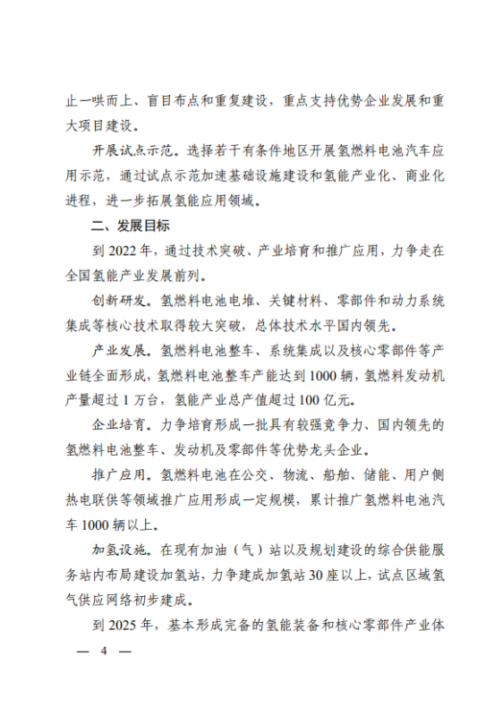 《浙江加快培育氢能产业发展指导意见》：2020力争走在全国氢能前列