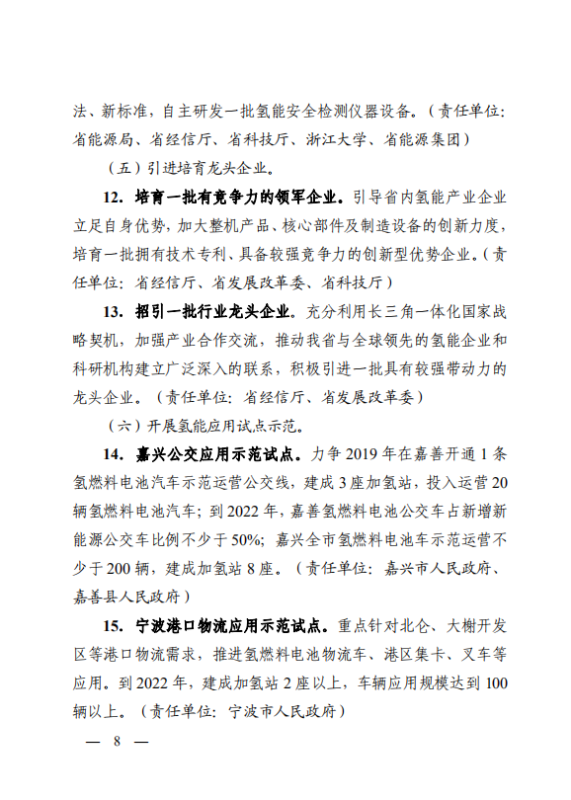 《浙江加快培育氢能产业发展指导意见》：2020力争走在全国氢能前列