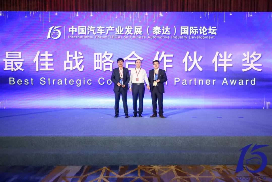 一路同行携手共赢——中国汽车产业发展（泰达）国际论坛“十五周年”颁奖盛典隆重举行