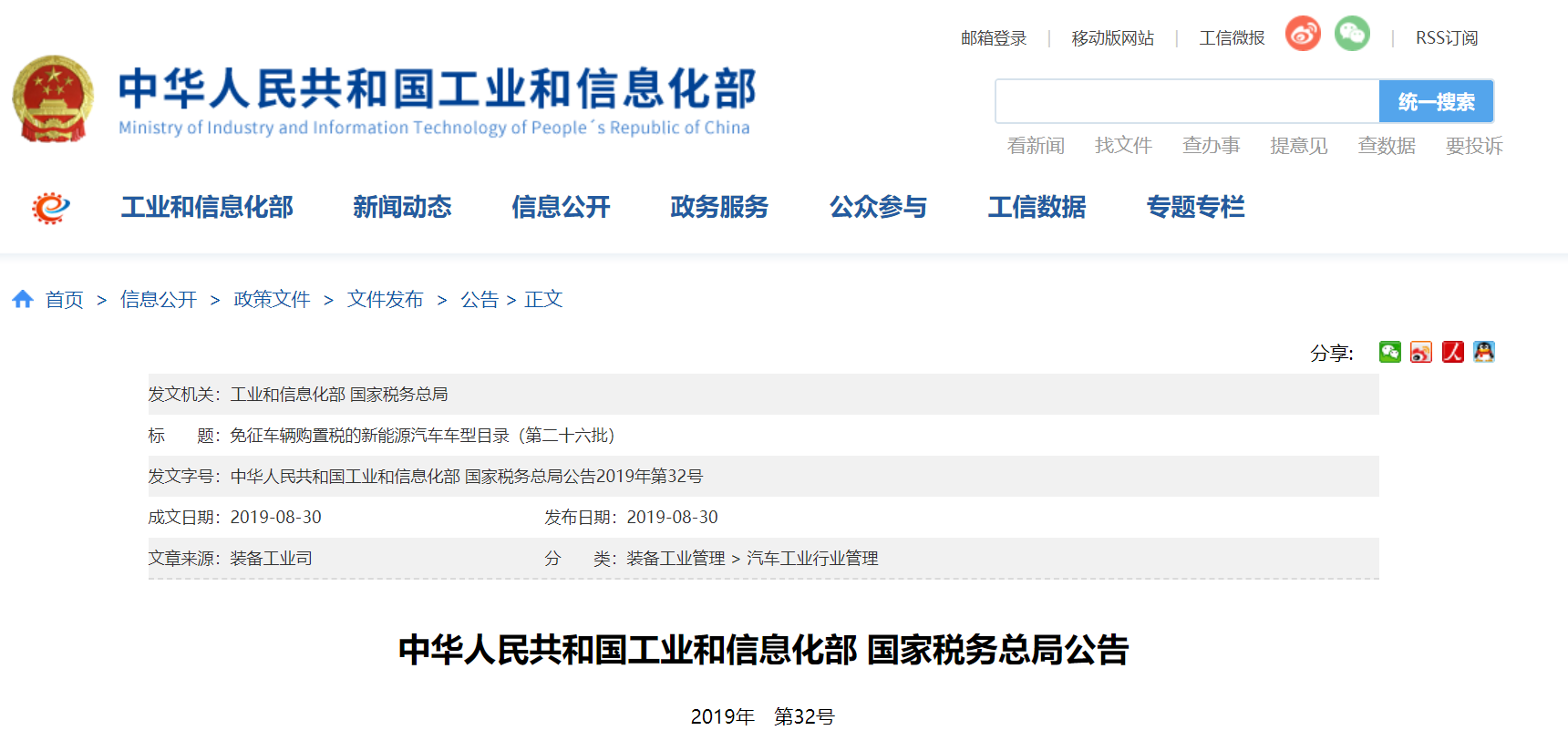新一批“免征购置税新能源车型目录”发布，405款上榜、324款撤销！