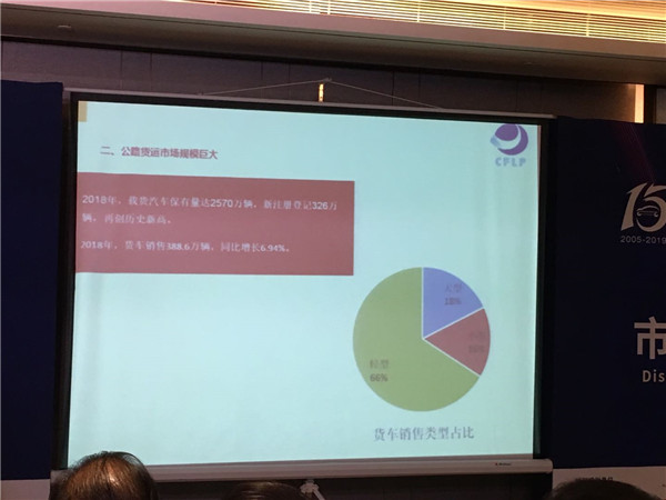 中国物流与采购联合会马增荣：物流市场与用车趋势分析