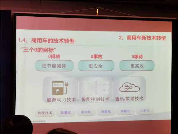 东风商用车蒋学锋：商用车比乘用车更具备自动驾驶的条件