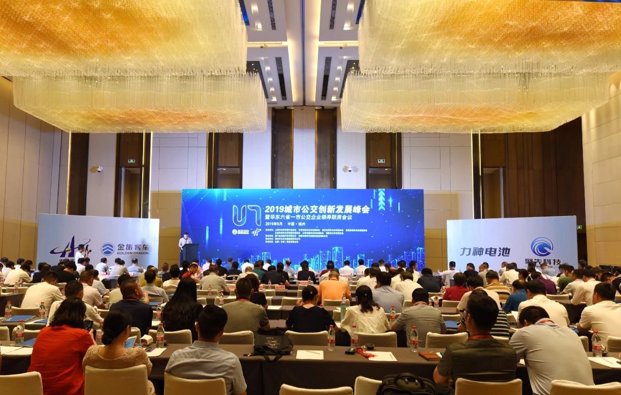 引领华东、协同发展，2019城市公交创新发展峰在福州市召开