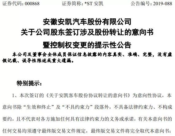 江淮转让股权，中车接盘安凯客车拓宽新能源版图