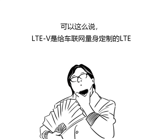 关于车联网的最强科普（漫画版）