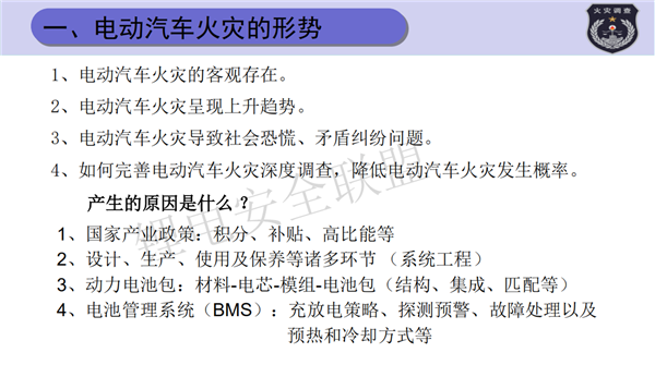 公安部消防局刘振刚：电动汽车火灾事故调查