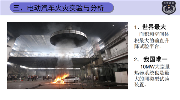 公安部消防局刘振刚：电动汽车火灾事故调查