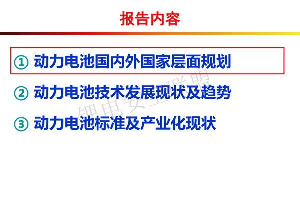 肖成伟博士：车用动力电池发展现状及趋势