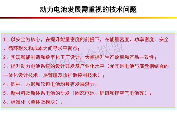 肖成伟博士：车用动力电池发展现状及趋势