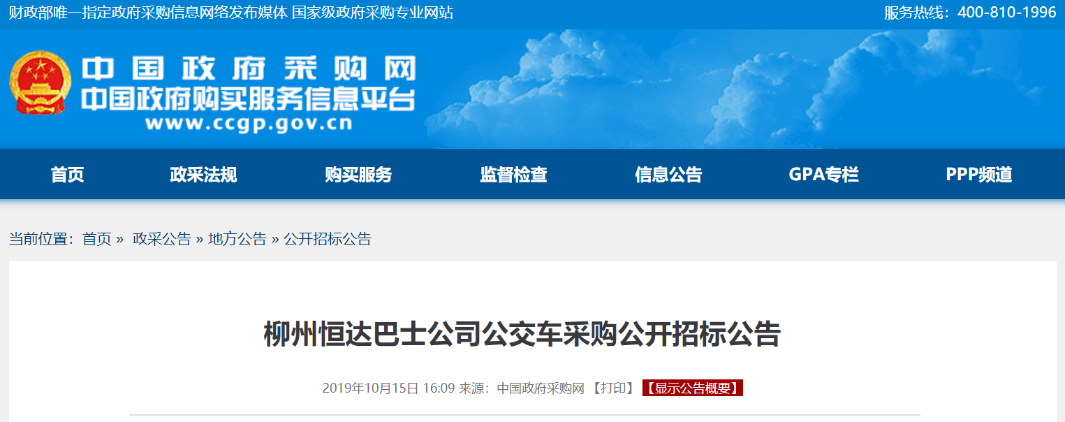 广西柳州恒达巴士公司10.5米纯电动公交车采购招标公告