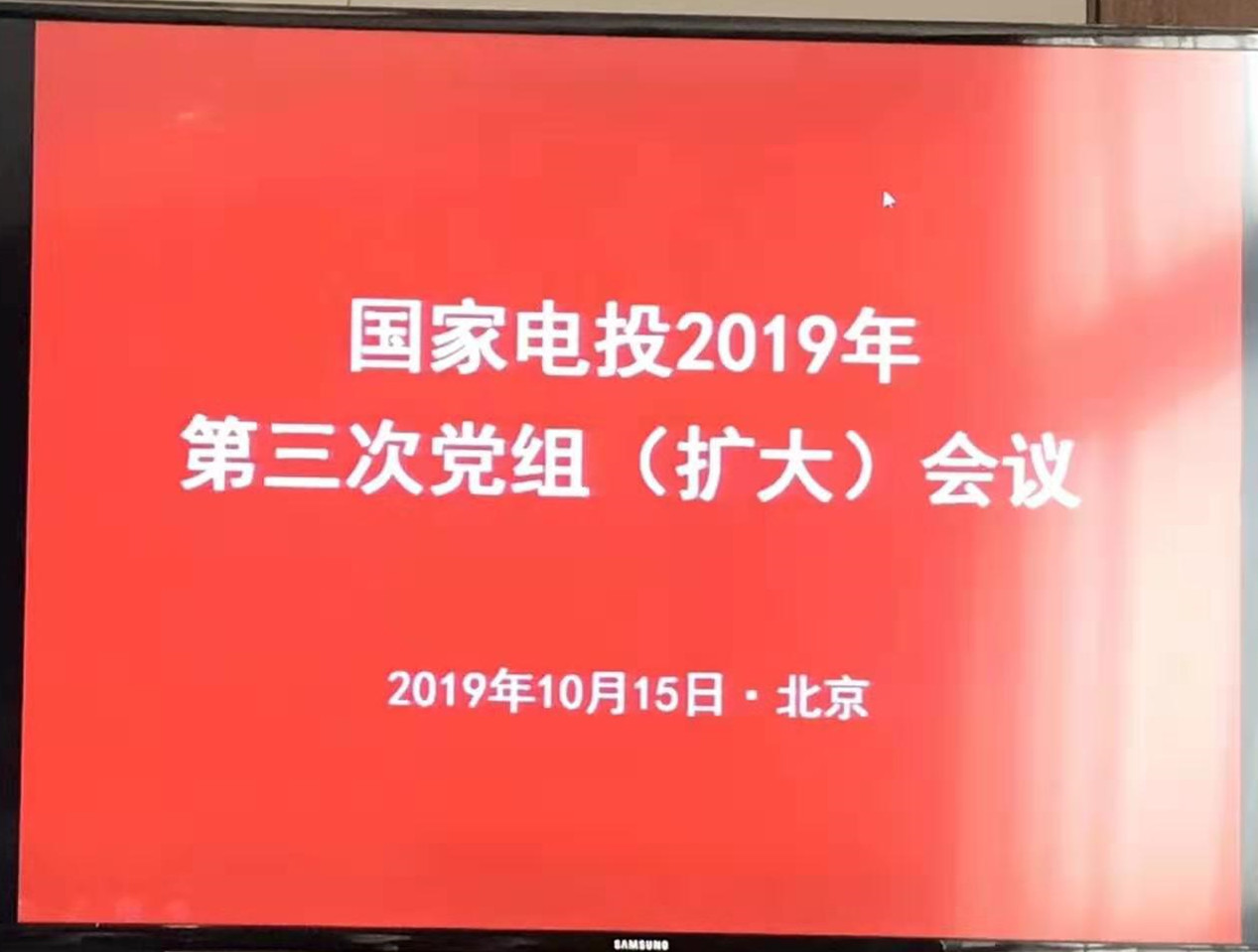 重磅消息！国家电投氢能公司股权改革获批