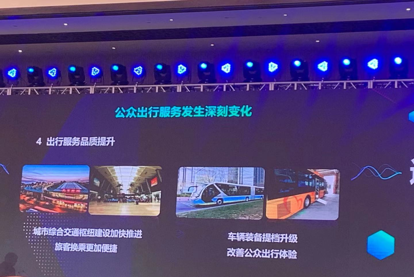 未来出行大会|交通部徐亚华：推进公交化改造，鼓励发展预约定制客运服务（附PPT）