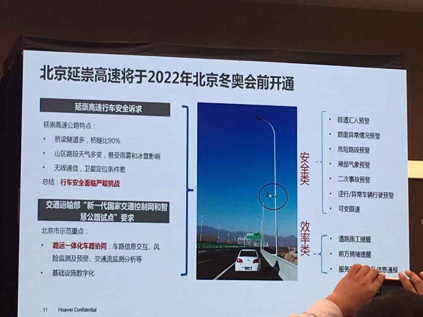 未来出行大会|华为蒋旺成：车路协同构建智慧交通（附PPT）