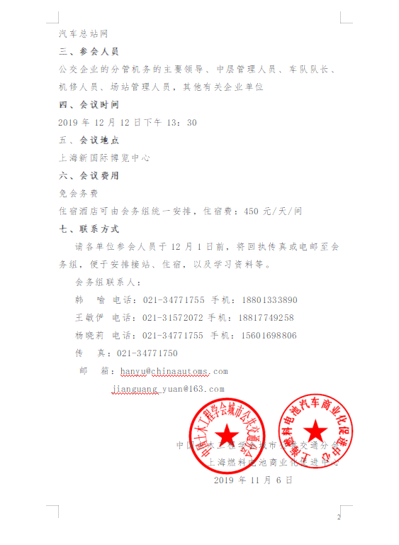 中国土木工程学会公交分会召开“氢燃料公交车技术应用及售后服务规范培训班”