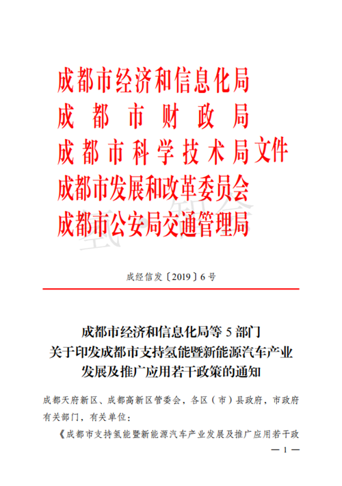 最高给予1000万经费，成都印发支持氢能暨新能源汽车产业发展及推广应用的政策