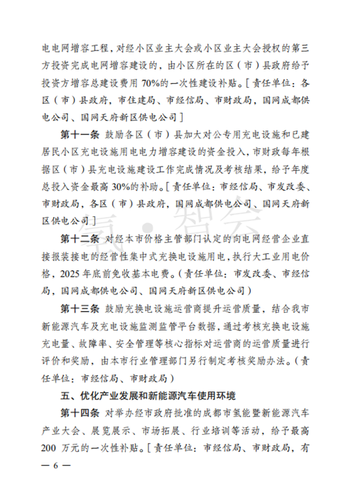 最高给予1000万经费，成都印发支持氢能暨新能源汽车产业发展及推广应用的政策