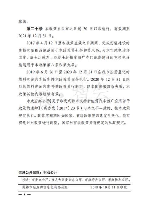 最高给予1000万经费，成都印发支持氢能暨新能源汽车产业发展及推广应用的政策