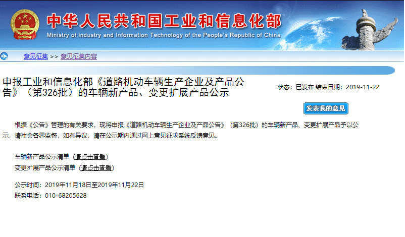 工信部发布第326批机动车产品公告，12家企业的14款燃料电池产品上榜