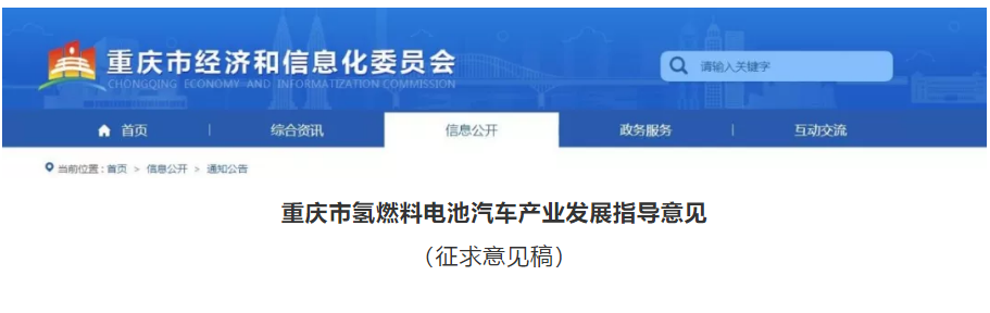 2022年氢燃料汽车产业链初步形成，重庆发布氢燃料电池汽车产业发展指导意见