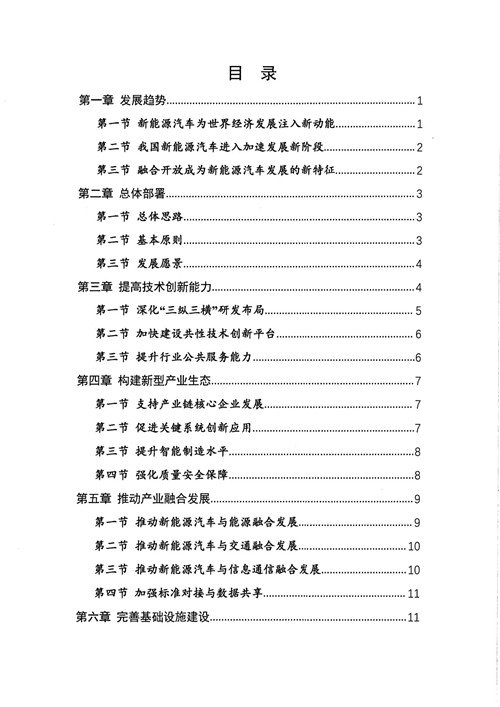 深化“三纵三横”研发布局，工信部发布《新能源汽车产业发展规划（2021-2035年）》征求意见稿