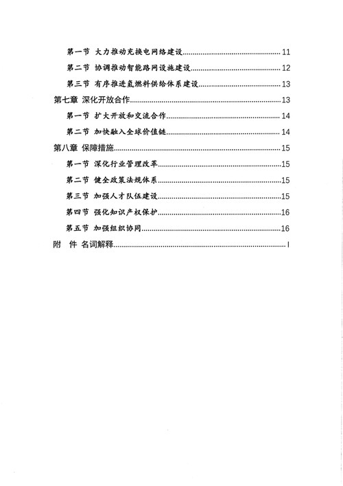 深化“三纵三横”研发布局，工信部发布《新能源汽车产业发展规划（2021-2035年）》征求意见稿