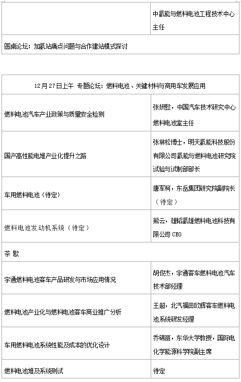 推动氢燃料电池汽车产业发展，2019制氢、氢能基础设施建设高峰论坛暨燃料电池产业发展交流会将举办