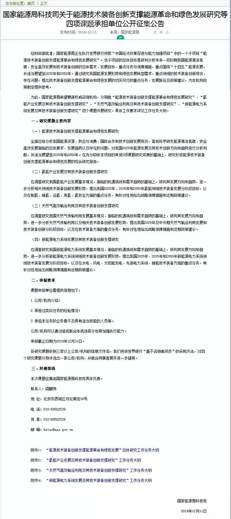 权威发布 | 国家能源局：拟提出2025年、2050年氢能发展阶段目标，明确制氢、储氢等重点任务