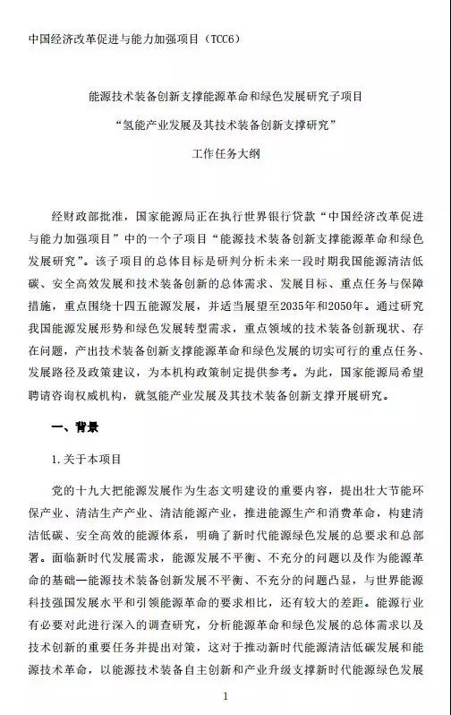 权威发布 | 国家能源局：拟提出2025年、2050年氢能发展阶段目标，明确制氢、储氢等重点任务